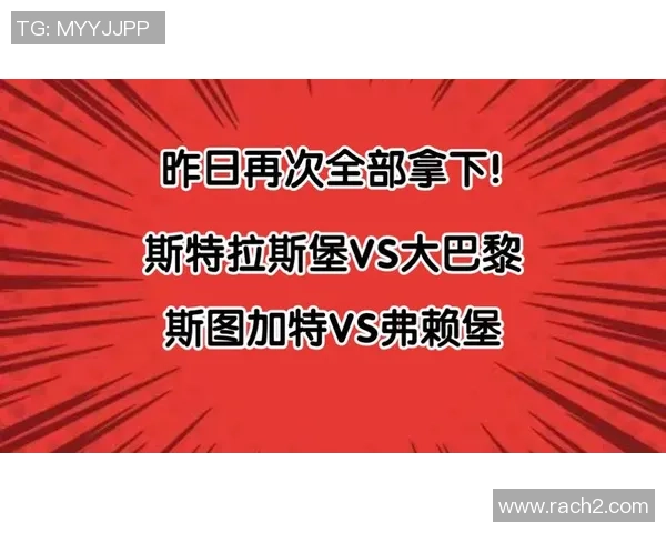 斯图加特与弗赖堡对决分析及战术解析探讨